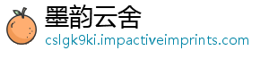 墨韵云舍